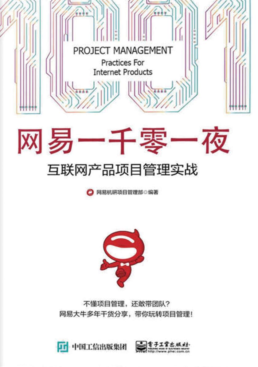 网易一千零一夜