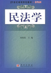 民法学(试读本)