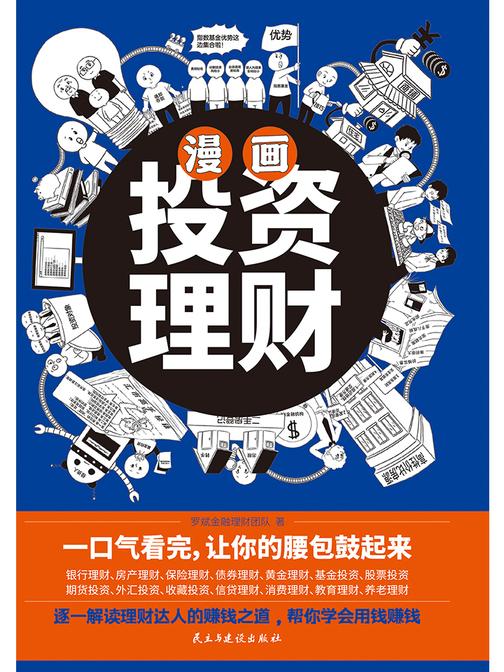 漫画投资理财