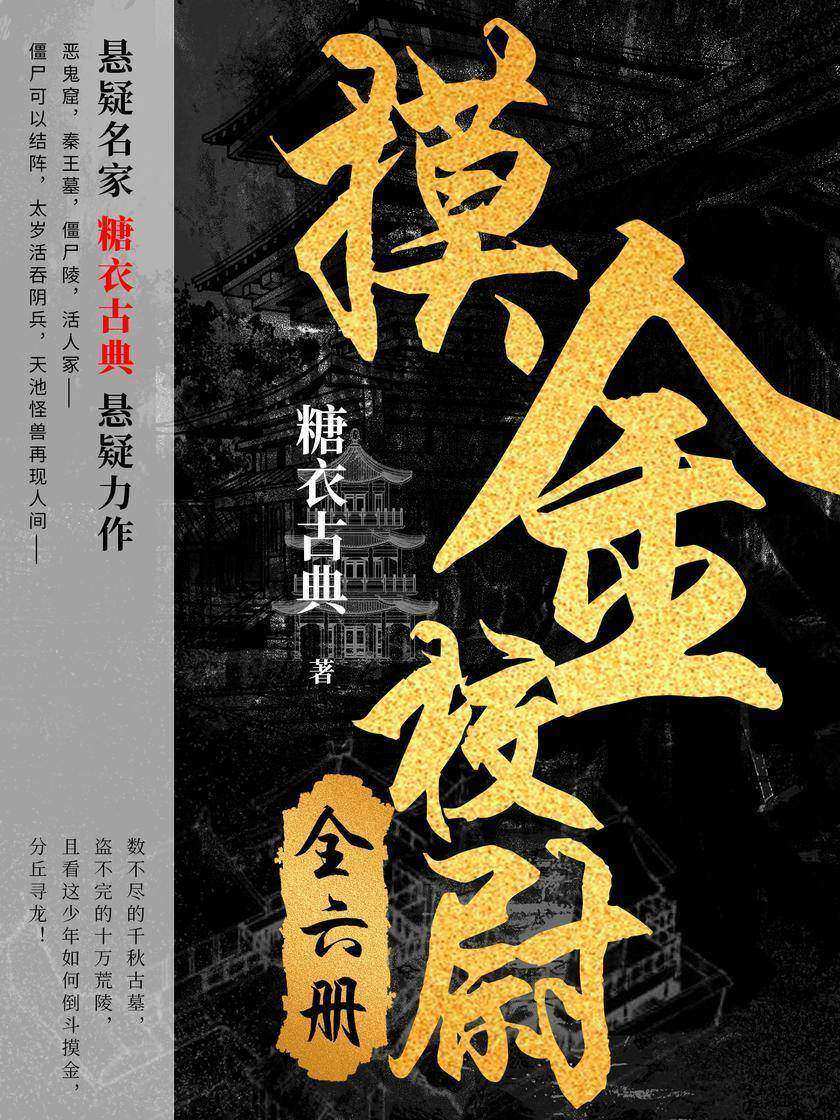 摸金校尉(全六册)