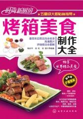 烤箱美食制作大全