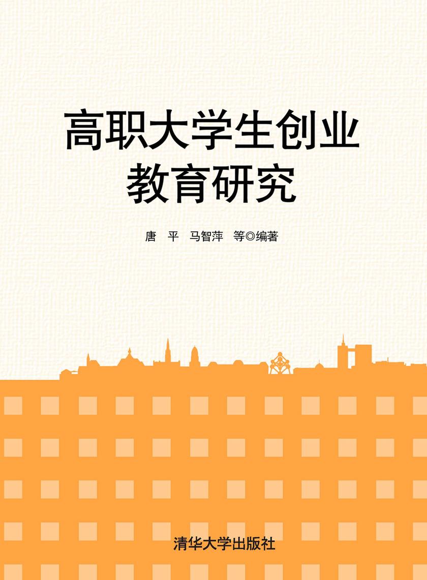 高职大学生创业教育研究