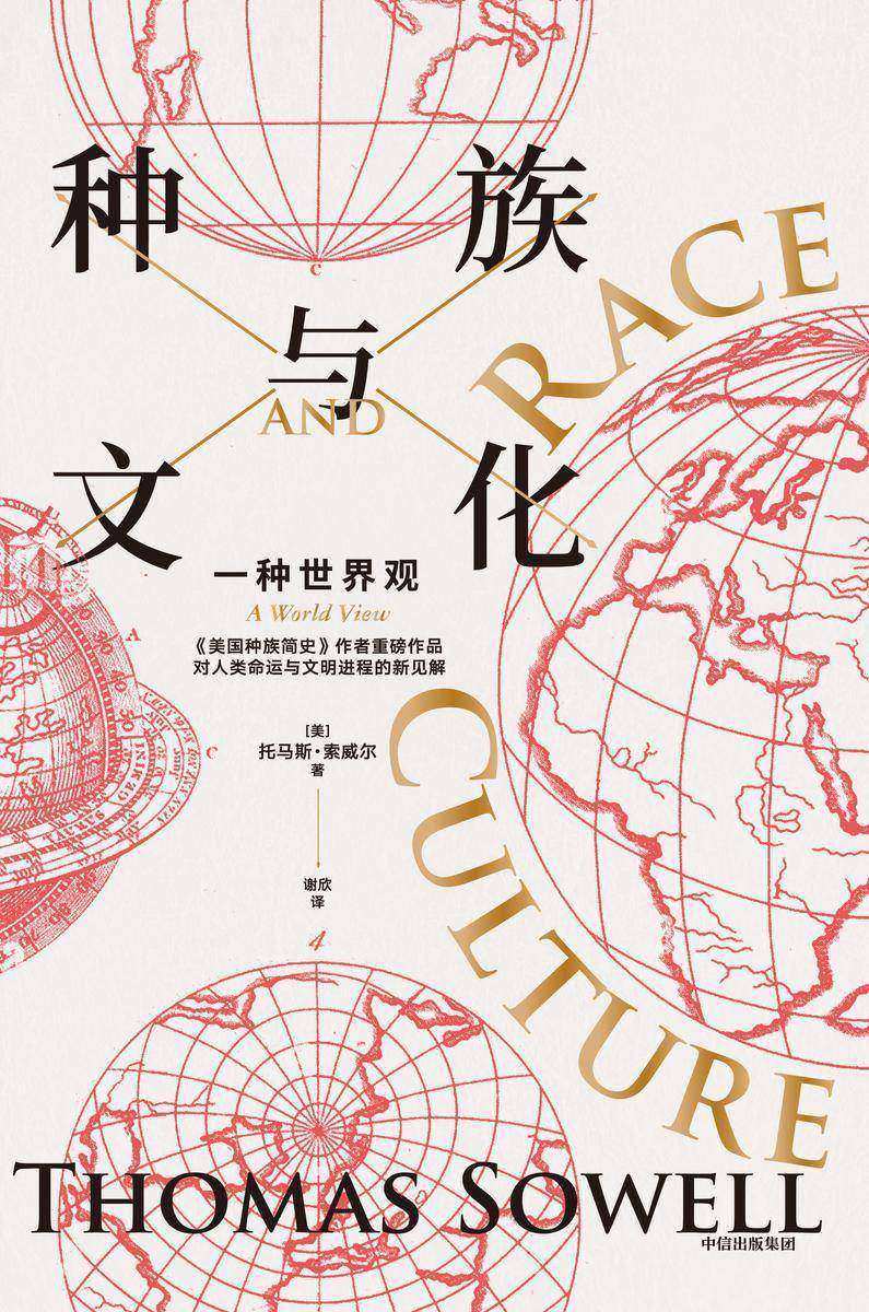 种族与文化