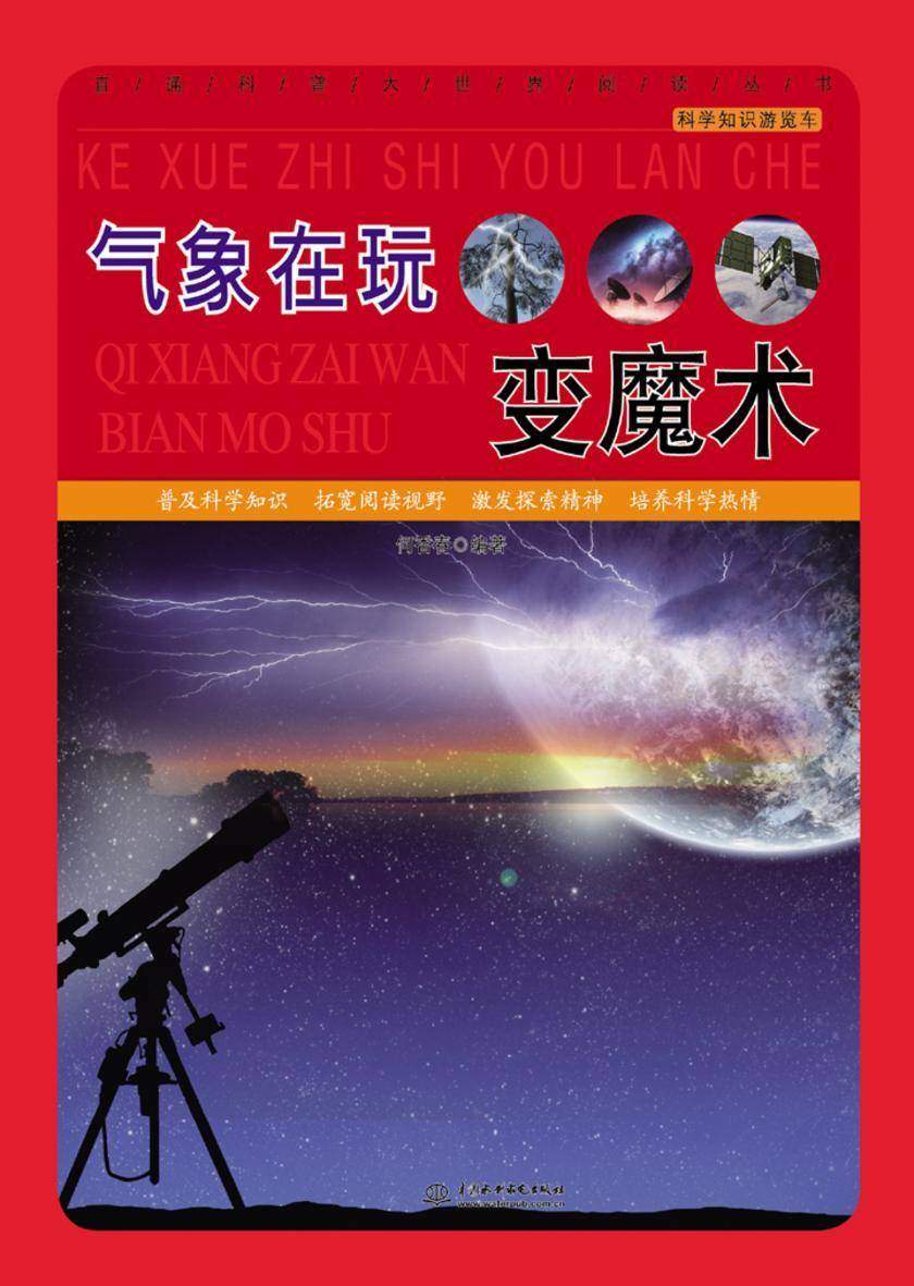 气象在玩变魔术