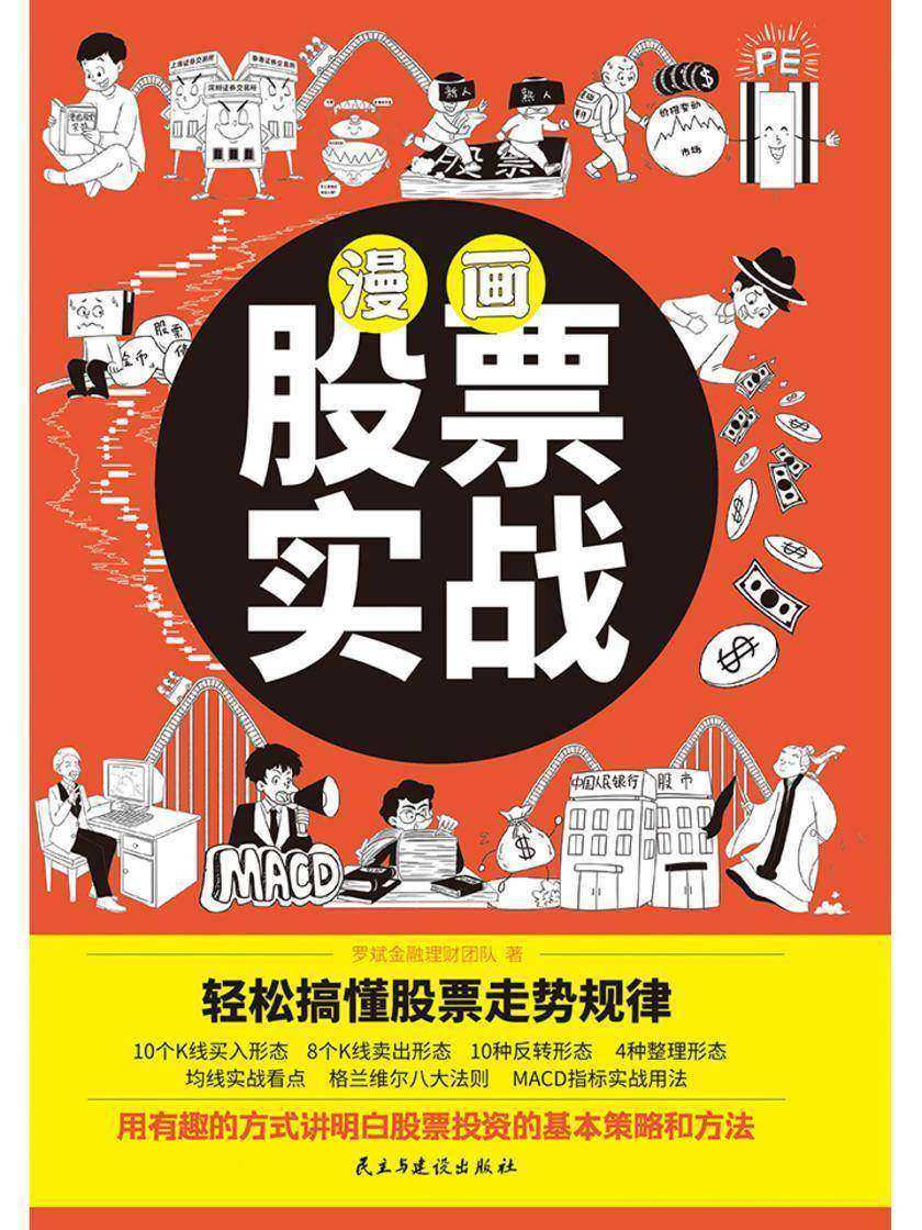 漫画股票实战