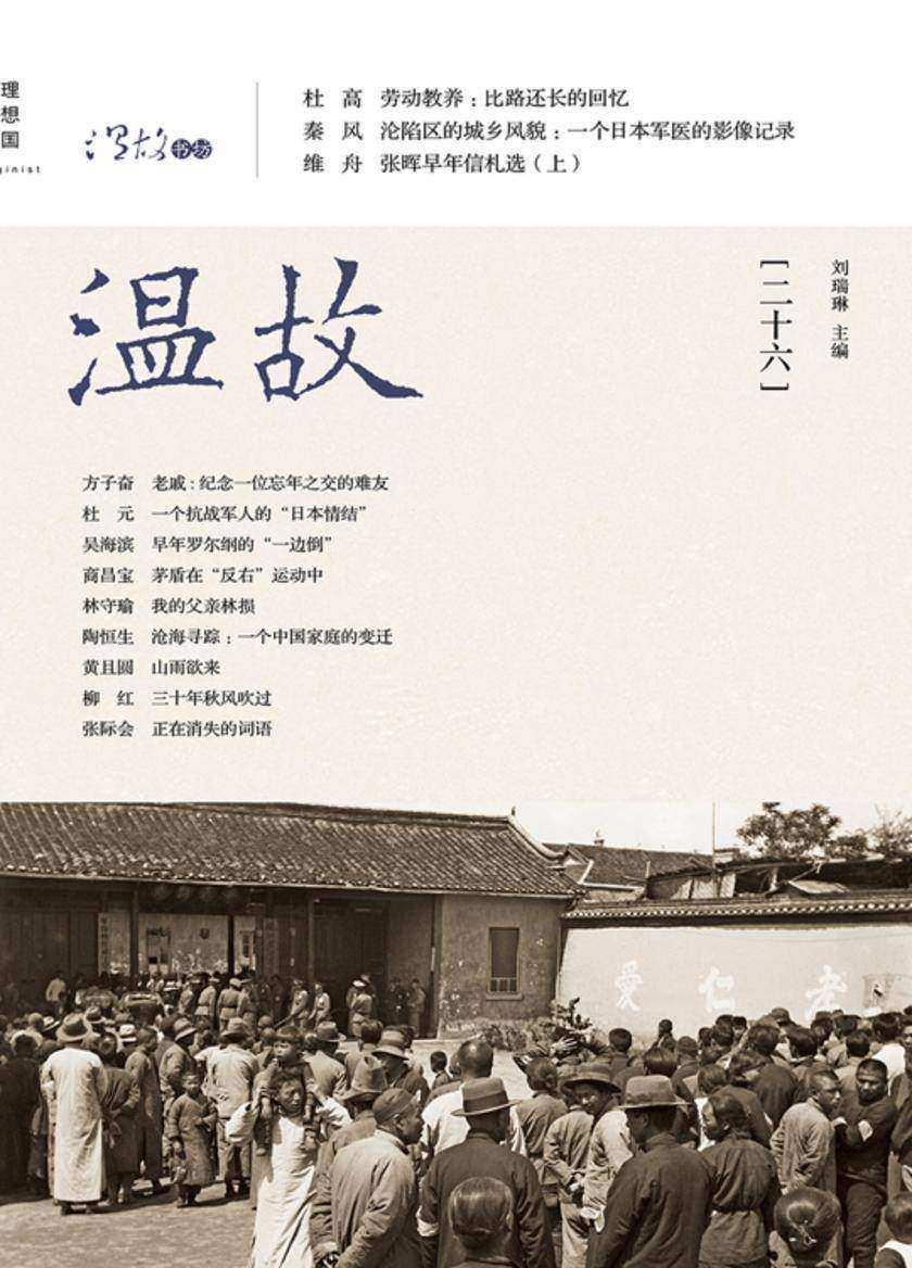 温故（二十六）