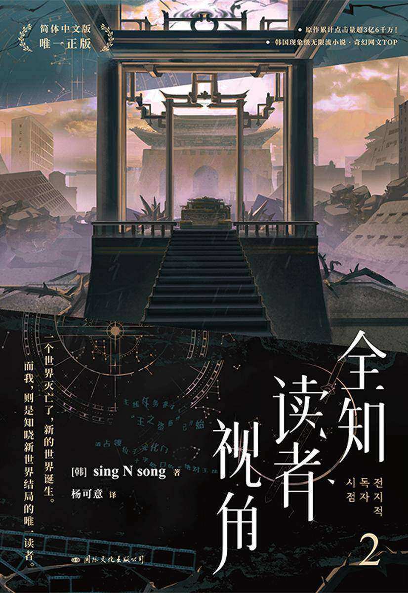 全知读者视角.2