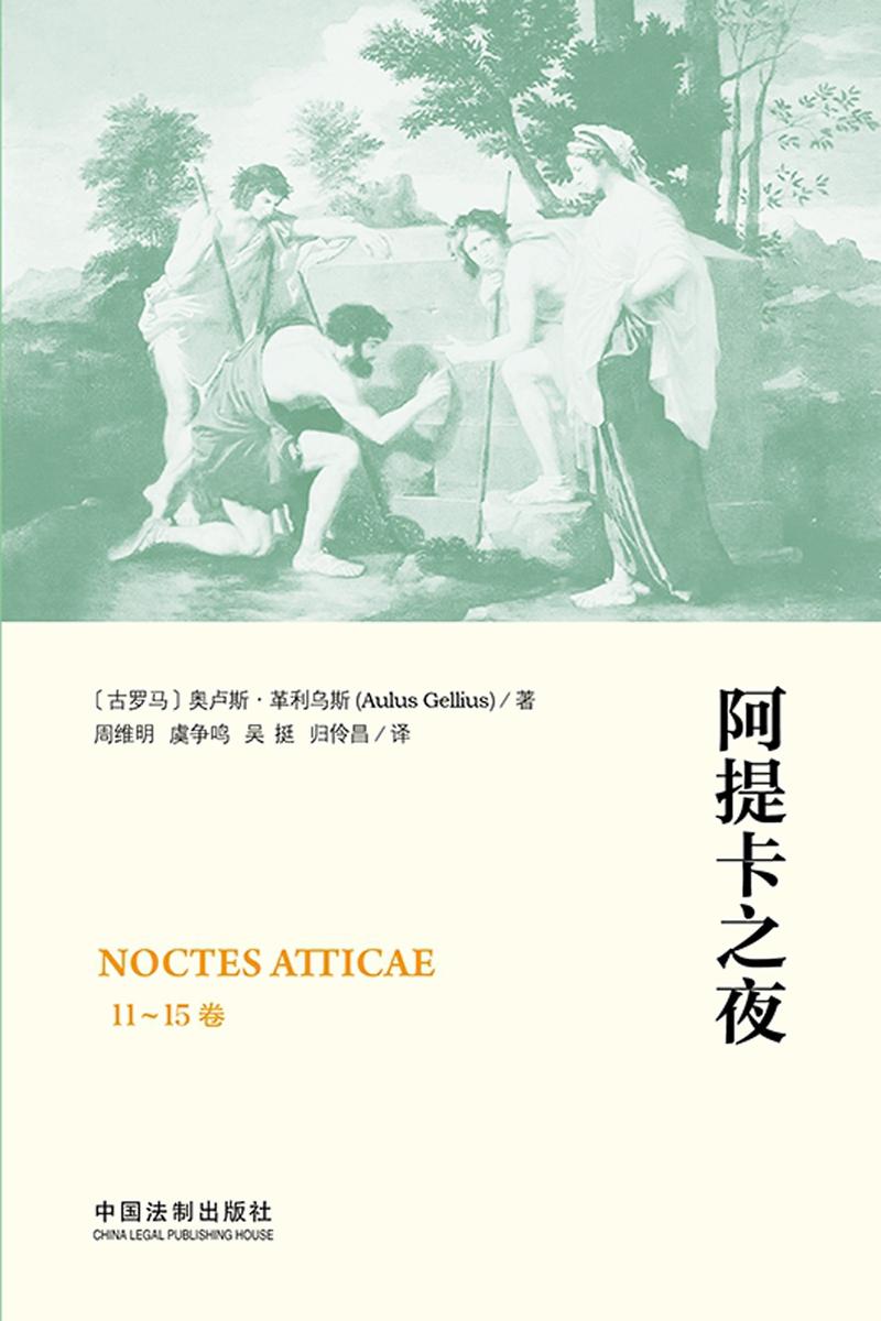 阿提卡之夜(11-15卷)