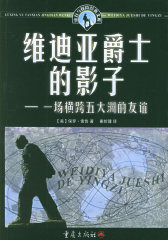 维迪亚爵士的影子——一场横跨五大洲的友谊(试读本)