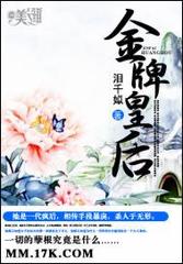 金牌皇后