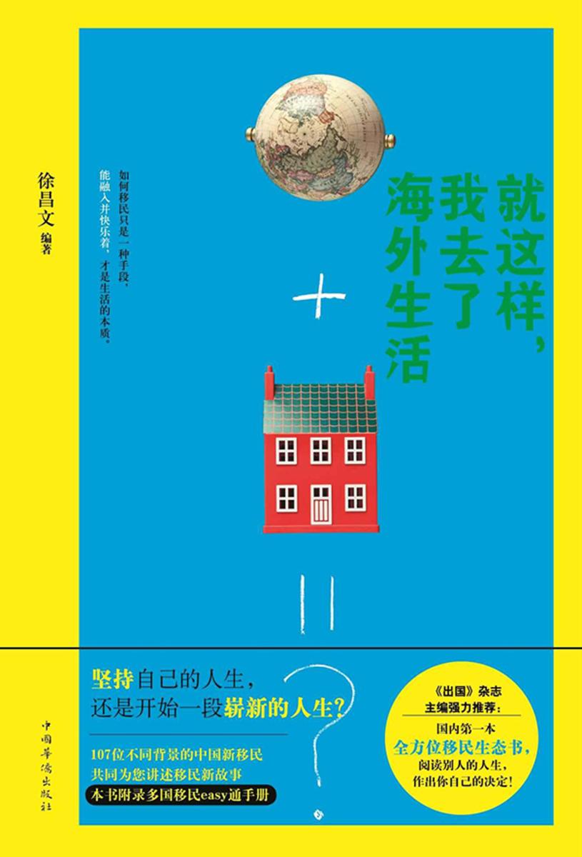 就这样,我去了海外生活