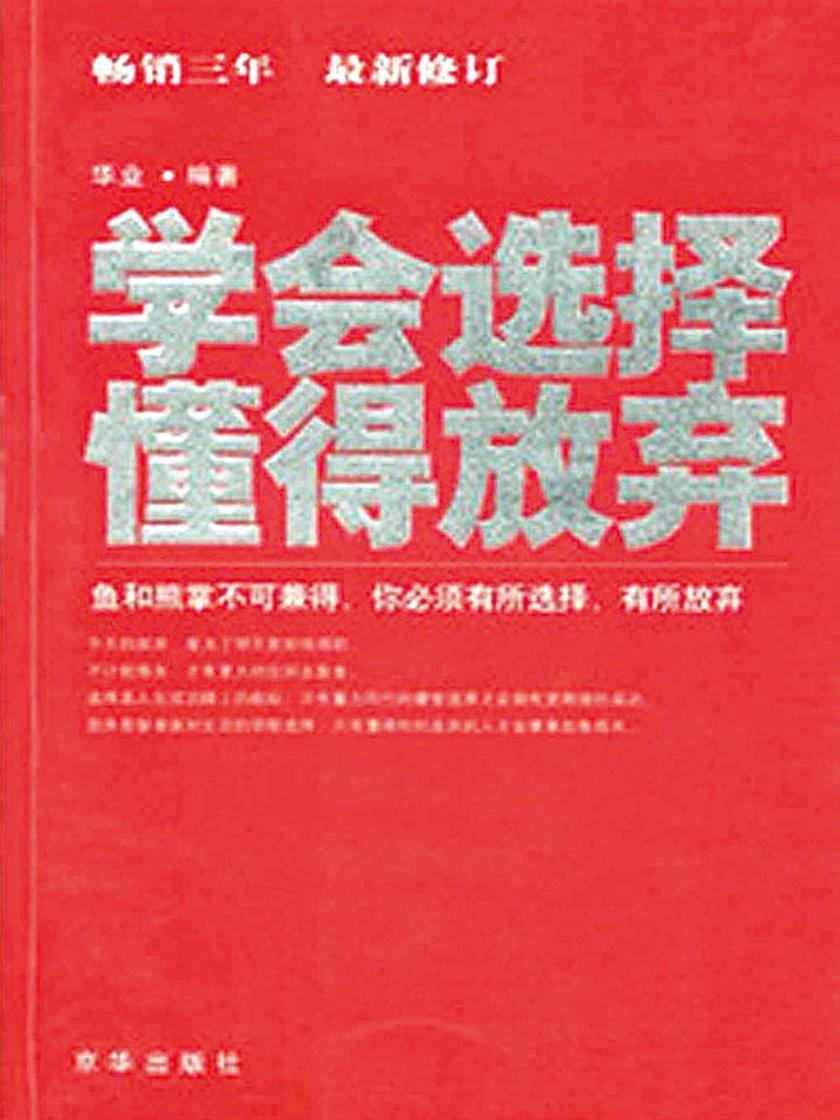 学会选择 懂得放弃