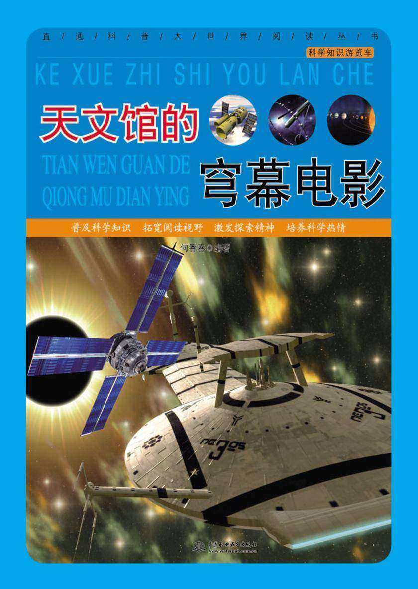 天文馆的穹幕电影