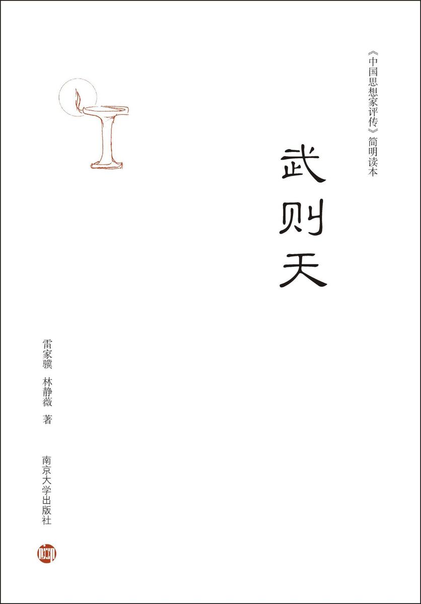 武则天