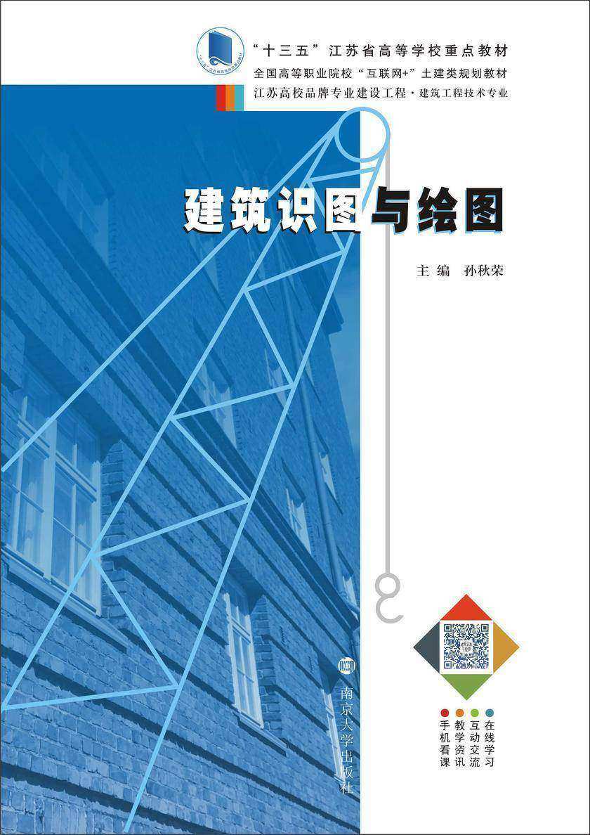 建筑识图与绘图