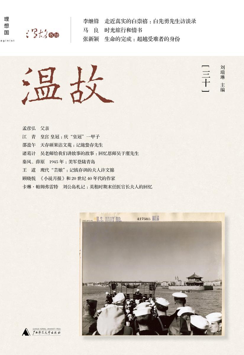 温故（三十）