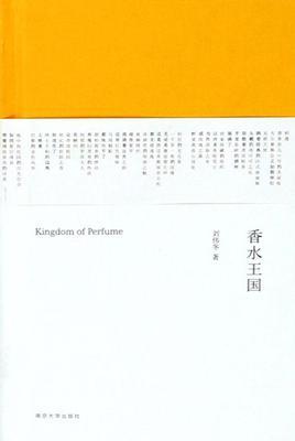 香水王国