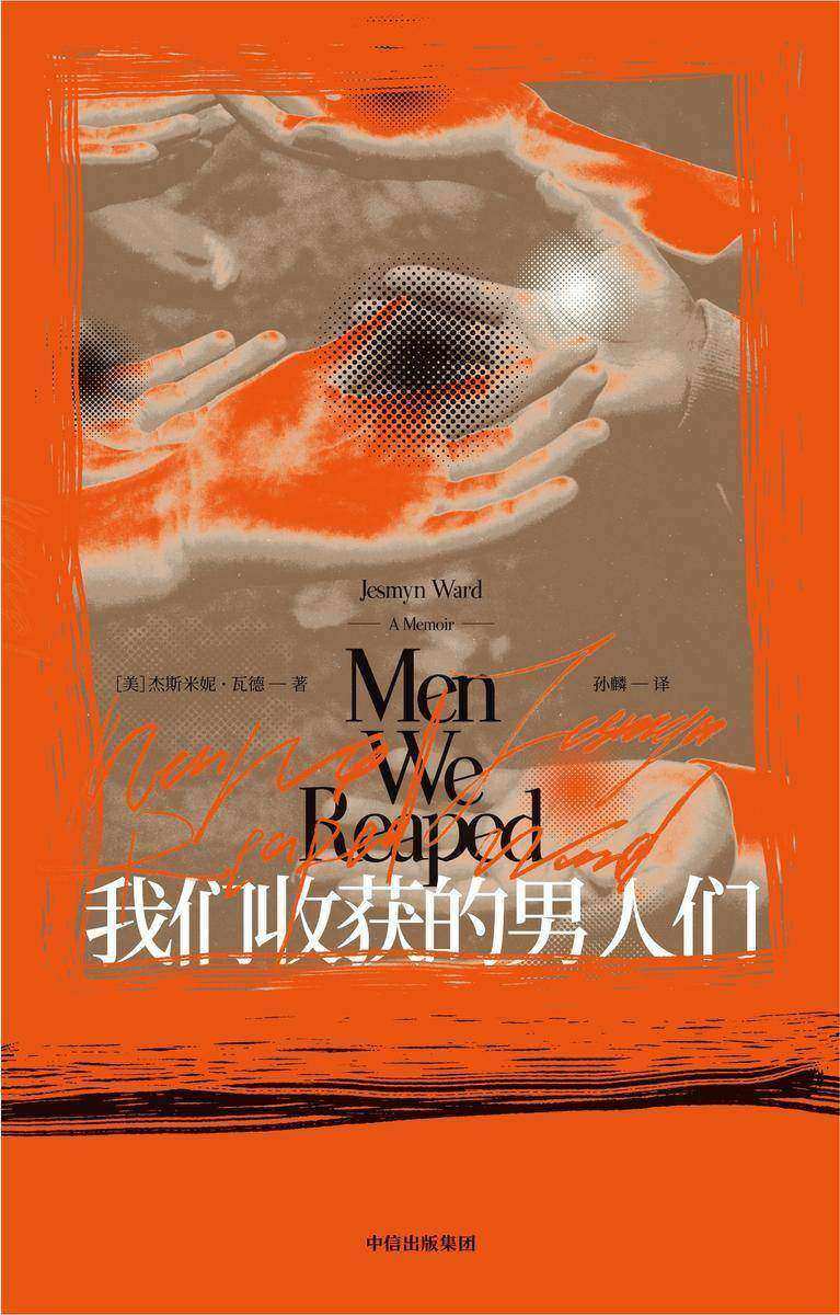 我们收获的男人们