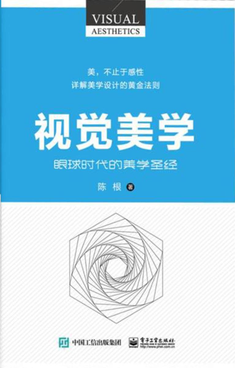 视觉美学：眼球时代的美学圣经