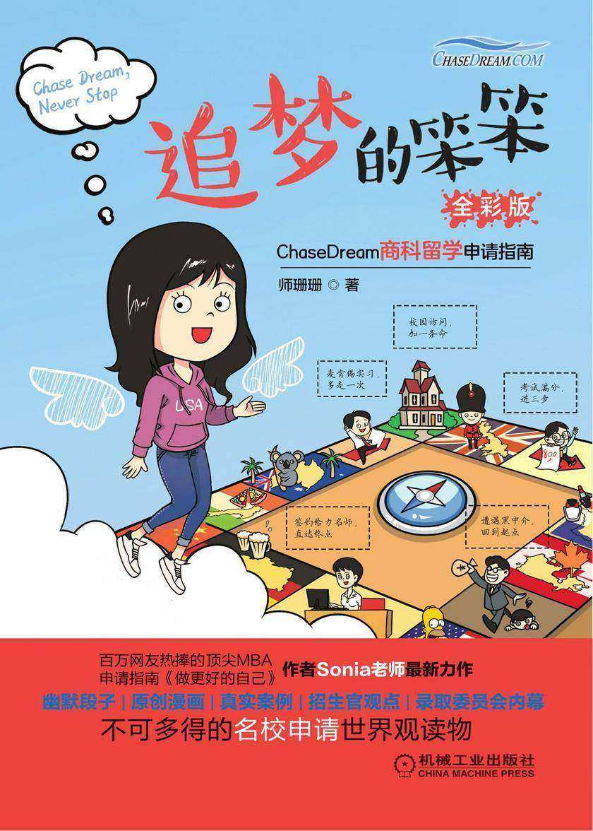 追梦的笨笨