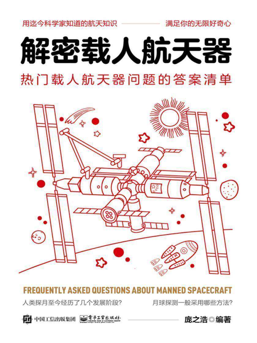 解密载人航天器:热门载人航天器问题的答案清单