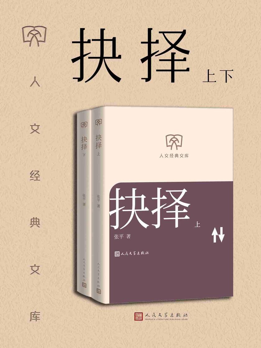 抉择:上下
