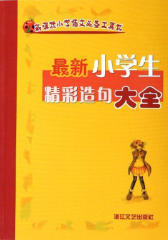 小学生精彩造句大全