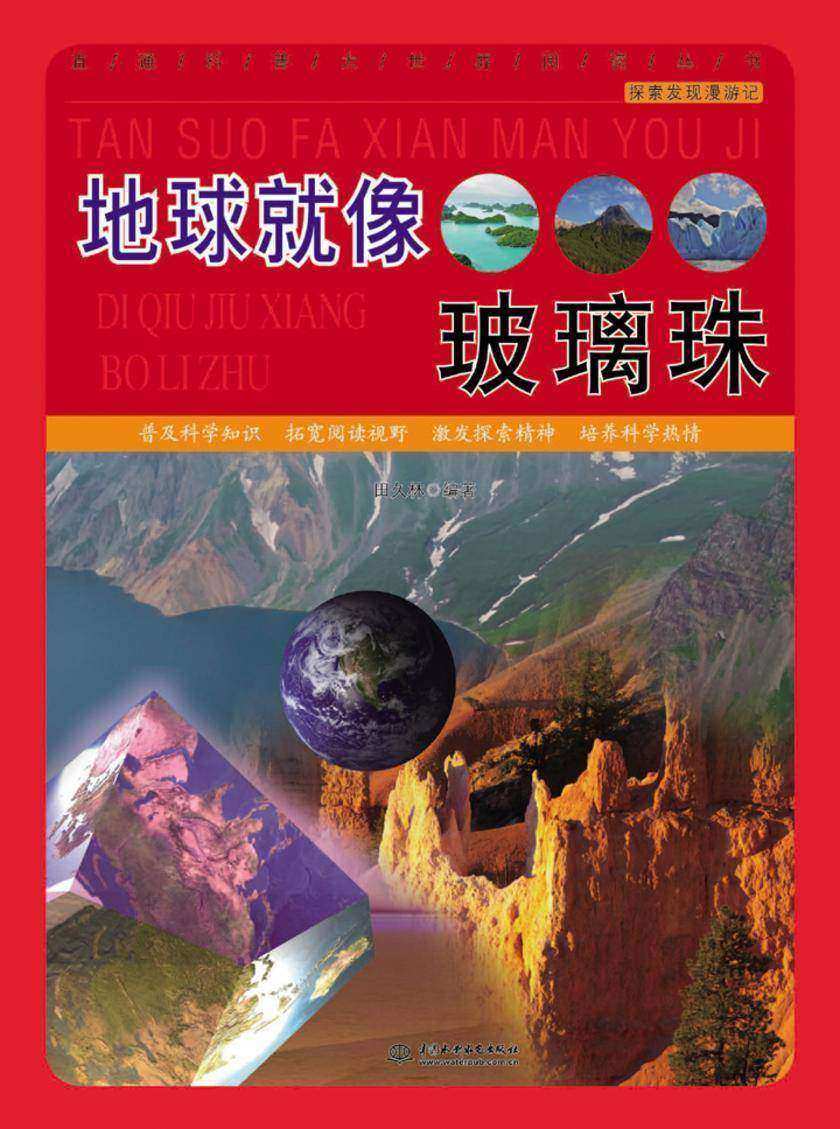 地球就像玻璃珠