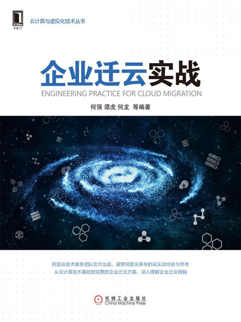 企业迁云实战