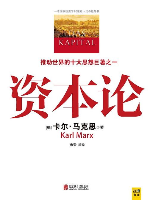 资本论