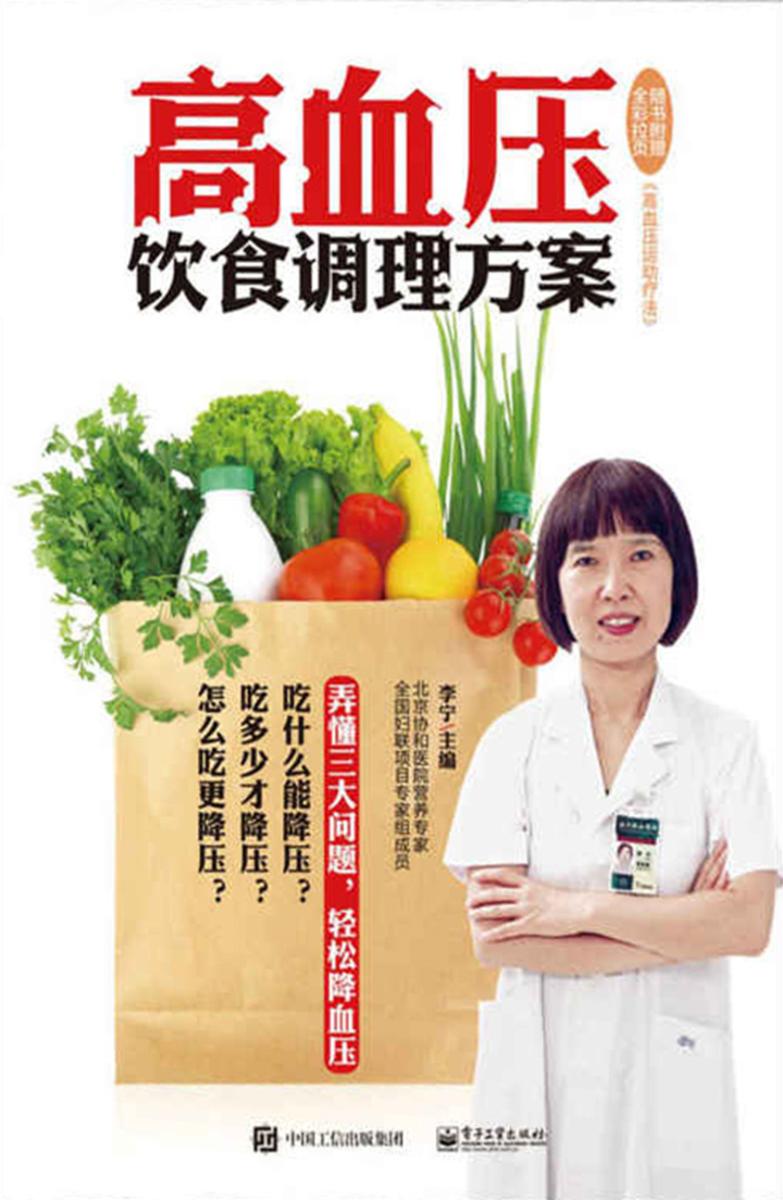 高血压饮食调理方案