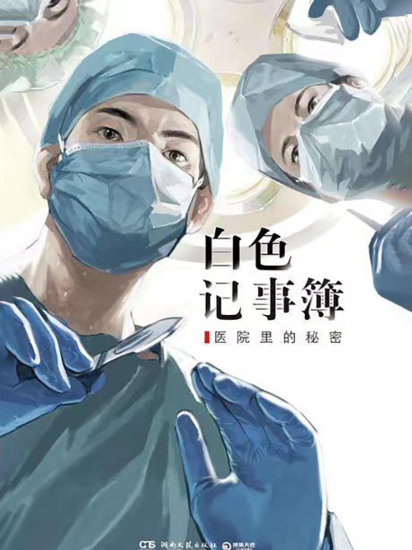 白色记事簿