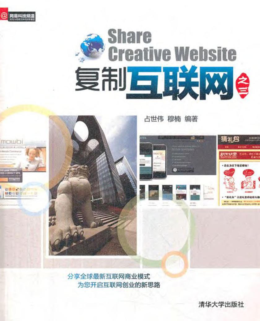 复制互联网之三