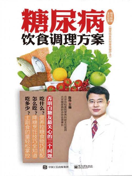 糖尿病饮食调理方案