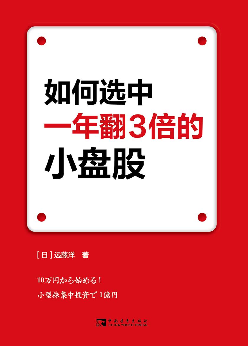如何选中一年翻3倍的小盘股