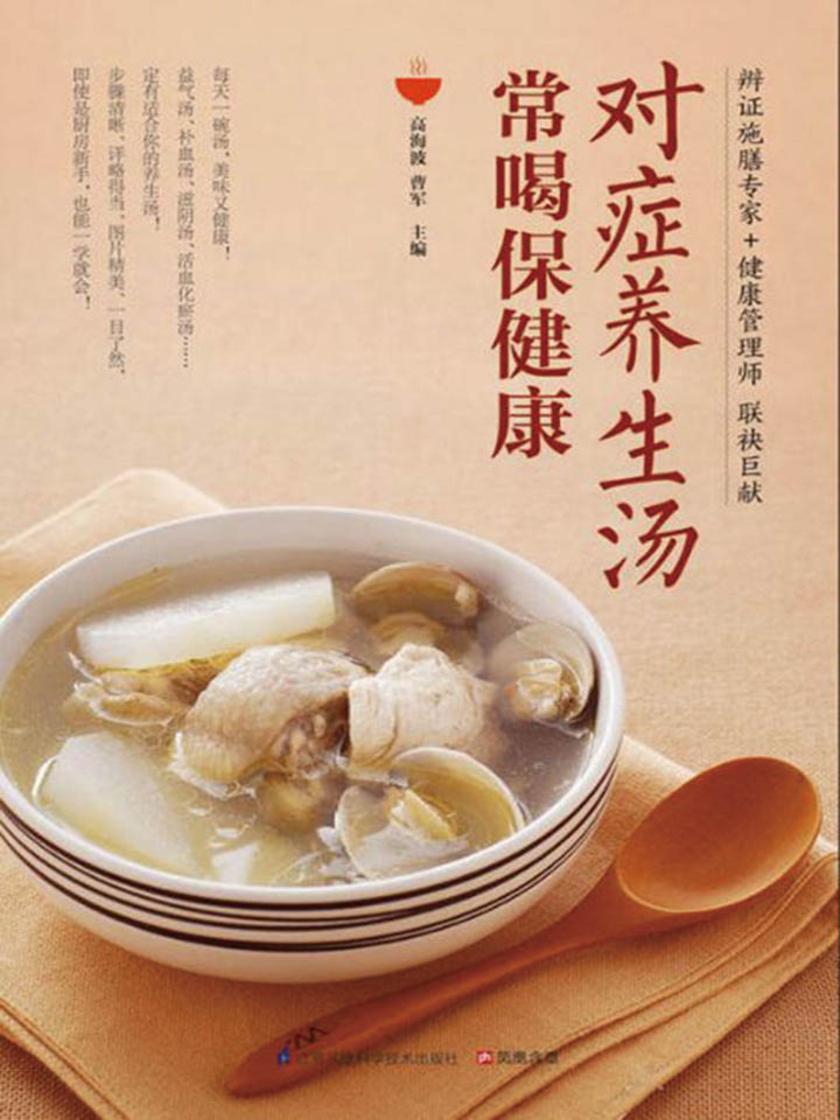 对症养生汤 常喝保健康