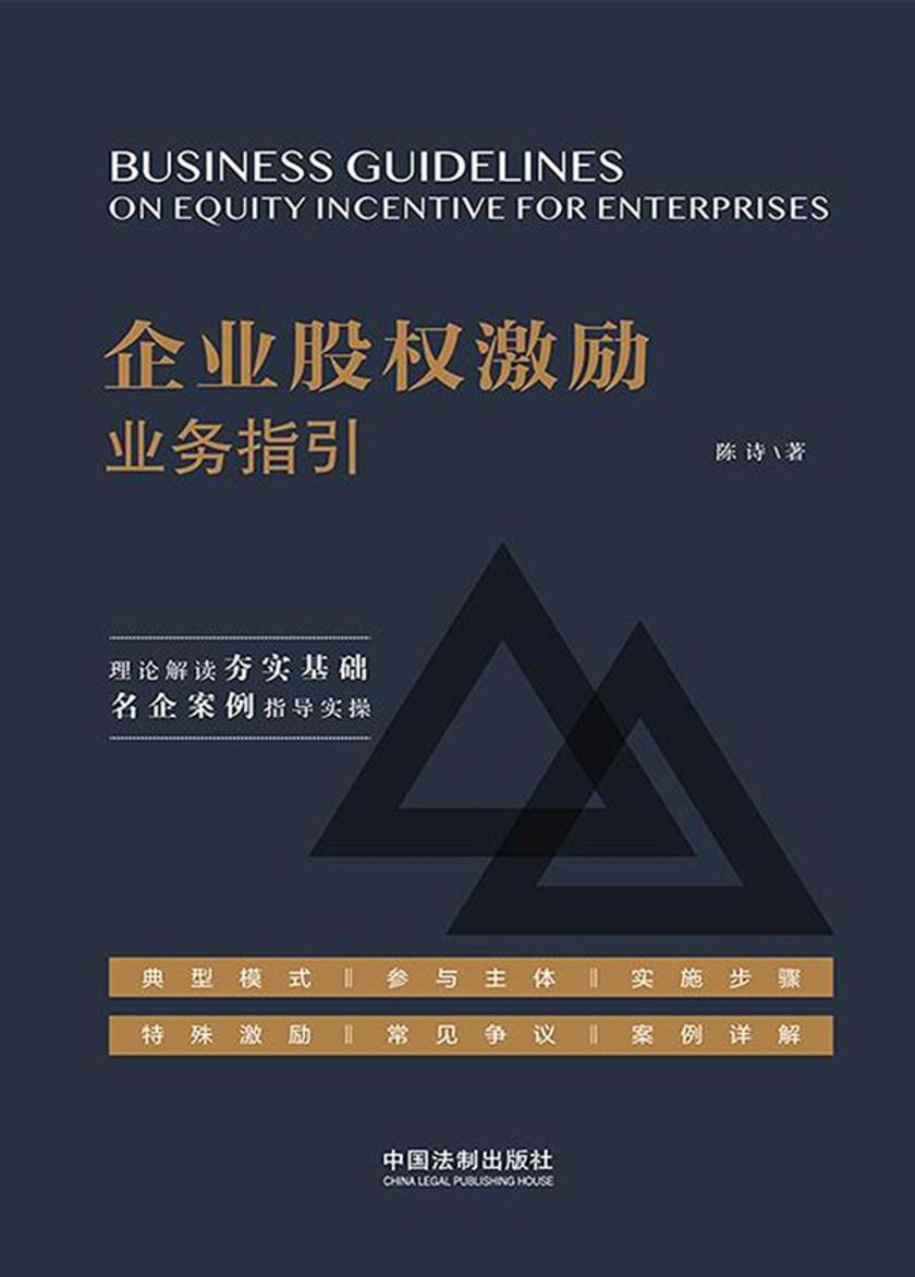 企业股权激励业务指引