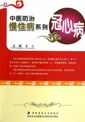 中医防治慢性病系列：冠心病