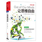 让思维自由(试读本)
