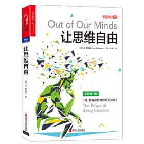 让思维自由(试读本)