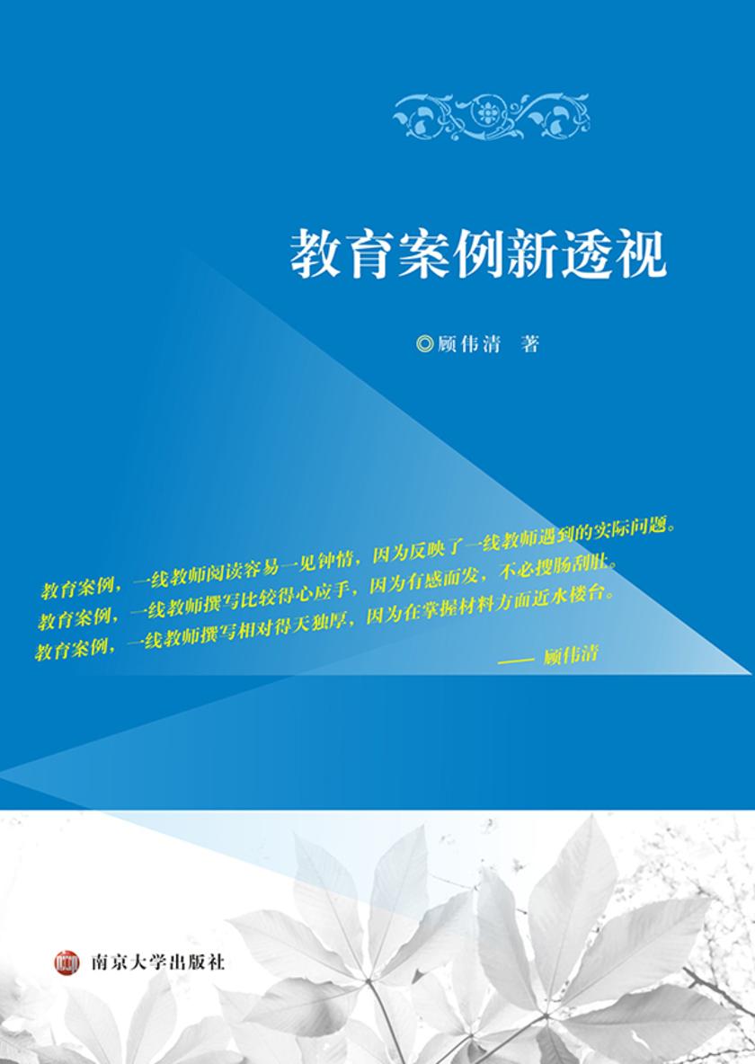 教育案例新透视