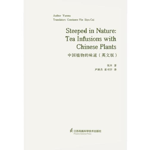 Steeped in Nature:Tea Infusions with(中国植物的味道)
