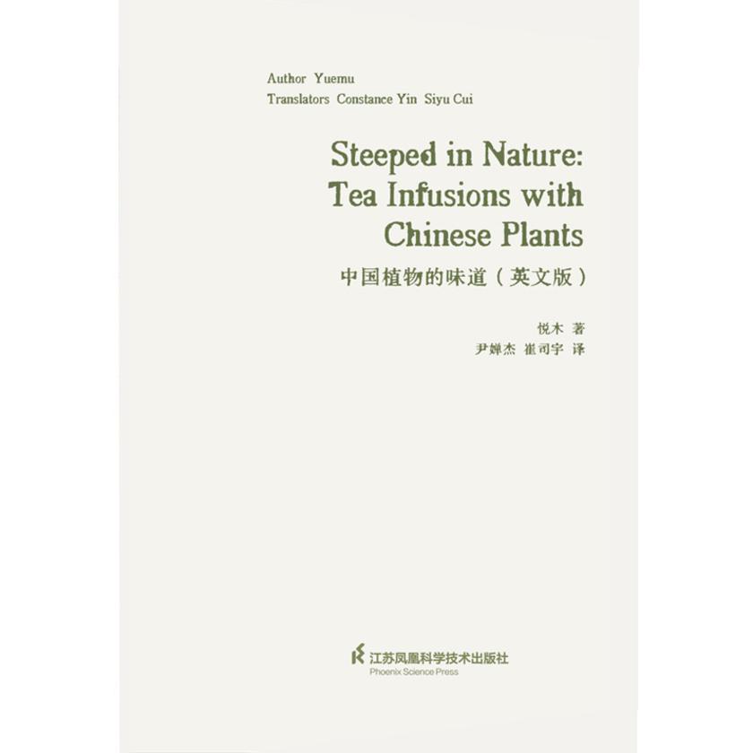 Steeped in Nature:Tea Infusions with(中国植物的味道)