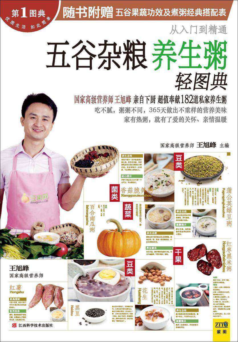 五谷杂粮养生粥轻图典