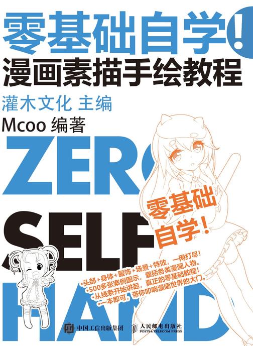 零基础自学！漫画素描手绘教程