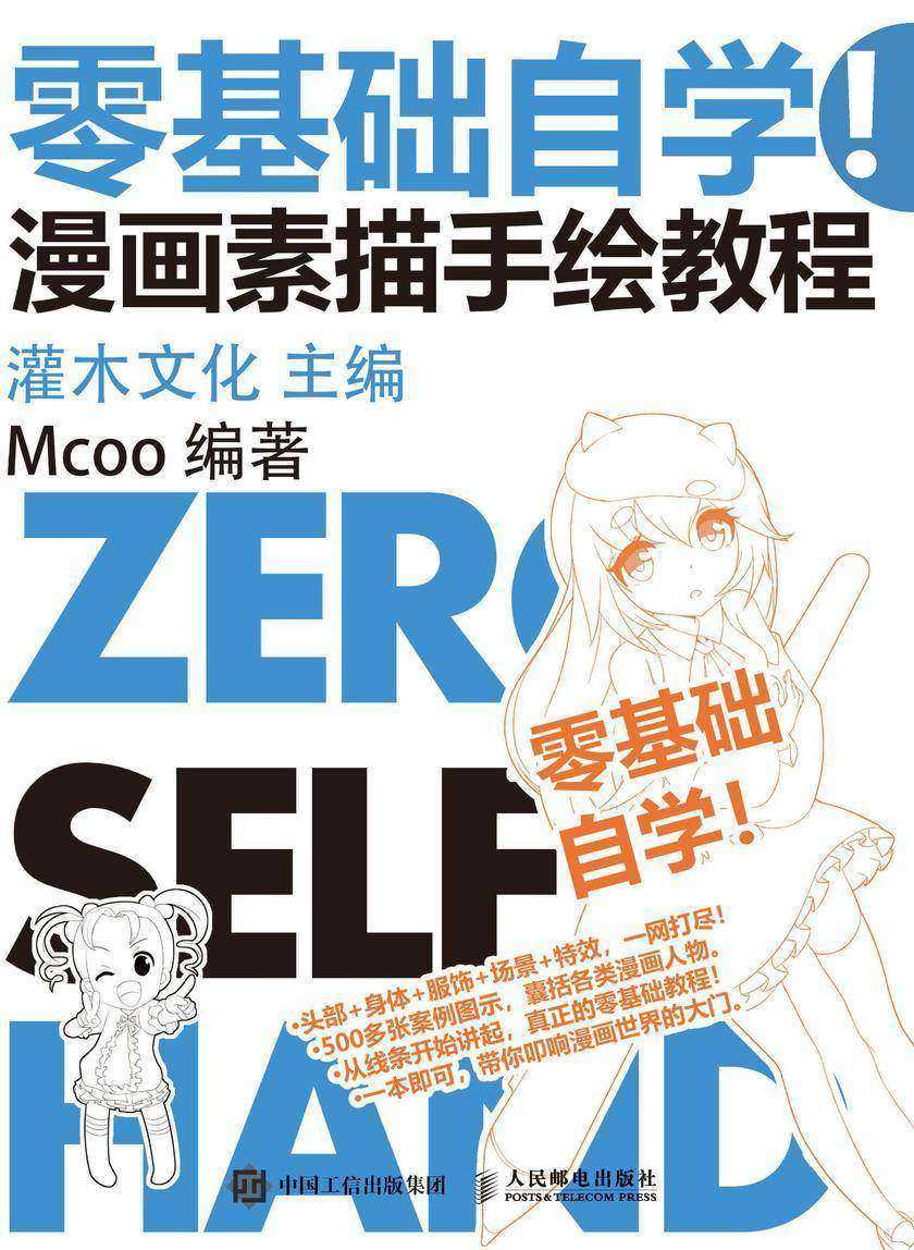 零基础自学！漫画素描手绘教程