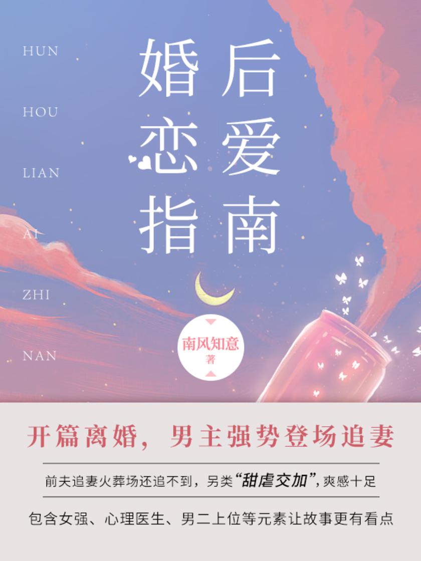 婚后恋爱指南(第4卷)