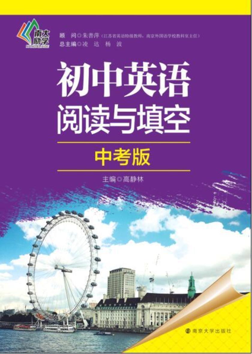 初中英语阅读与填空:中考版