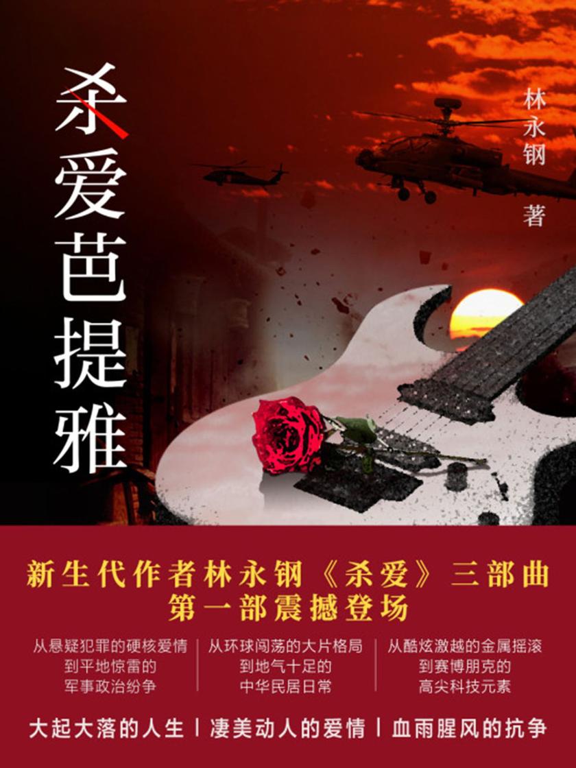 杀爱芭提雅【从悬疑犯罪的硬核爱情，到平地惊雷的军事政治纷争……】