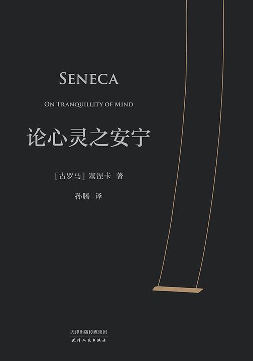 论心灵之安宁